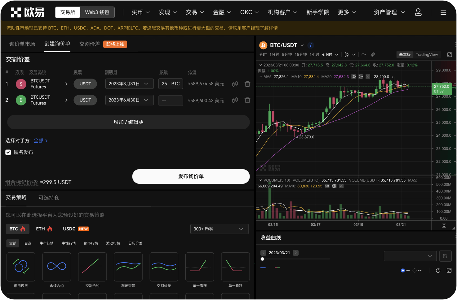 官网的交易手续费是多少